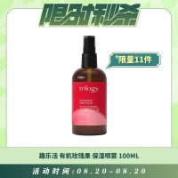 【08.20每日限时秒杀】Trilogy 趣乐活 有机玫瑰果保湿喷雾 100ml